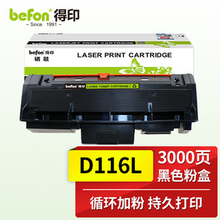 适用三星 D116L易加粉粉盒 M2626 M2676N M2675F 得印 M2876HN MLT