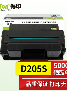 得印 MLT-D205S硒鼓 适用三星 ML-3310 3710 SCX-5637 4833 ML3312ND 3712ND 5739W粉盒墨盒