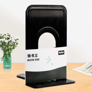 得印(befon)金属铁书立架 简约桌面书架夹收纳 书挡书撑创意挡书板2片/付 办公用品