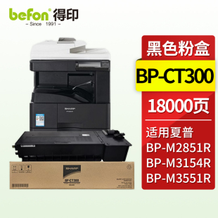 得印 BP-CT300粉盒 适用夏普SHARP BP-M2851R硒鼓M3151R墨盒M3551R复印机墨粉盒 碳粉盒
