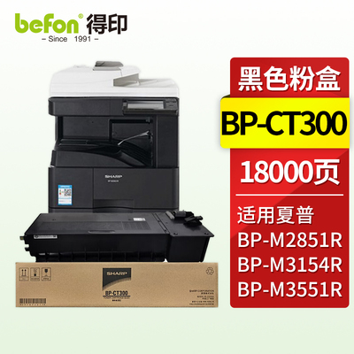 得印BP-CT300粉盒夏普BP-M2851R