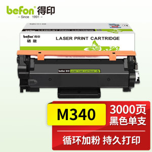 得印(befon) M340墨粉盒 适用理光Ricoh p200/p201w M340FW M340F/P M340W/M多功能一体机