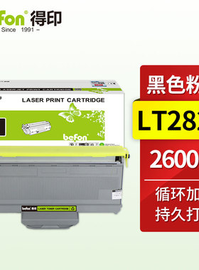 得印(befon)BF-LT2822黑色墨粉盒 适用联想LJ2200L 2250N M7205 M7215 M7250 M7250N M7260