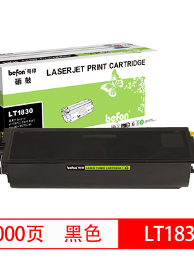 得印(befon)LT1830粉盒 适用 联想 LJ2800 3000 LJ3050D M6220 7220D LJ2500 LJ2500w LT1830粉盒
