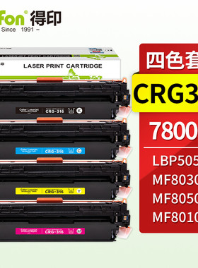 得印（befon）CRG-316四色硒鼓套装（适用佳能 LBP5050/N CRG-316/416/116/331/731 HP CF210A/CB540A/CE320A