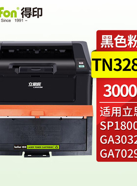 得印TN328-M粉盒 适用立思辰LANXUM GA7029dn GA3032dn SP1800打印机硒鼓 墨粉盒 墨盒 立思辰GA3032dn粉盒