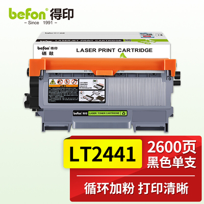 得印黑色墨粉盒适用联想LJ2400