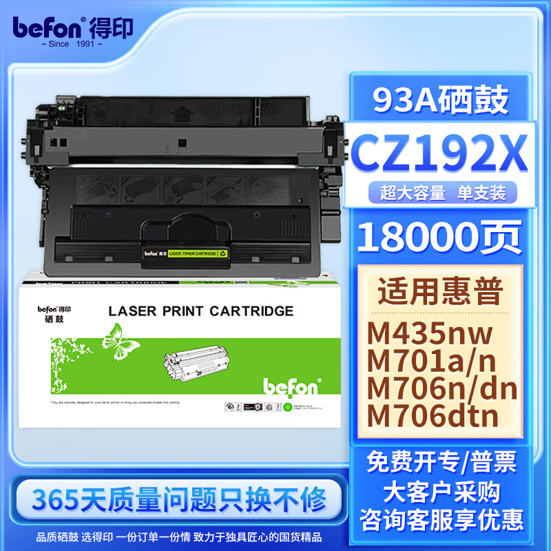 大容量黑色CZ192A硒鼓得印