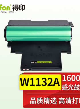 得印 W1132A感光鼓 适用惠普HP118A硒鼓W2080A打印机M150A nw MFP178nw 179fnw墨粉盒 硒鼓架/鼓组件