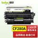 MFP 硒鼓适用于HP惠普LaserJet befon 得印 400 CF280A Pro M425 LaserJet M401
