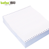 整张 电脑打印纸 白色 1000页 381 包 得印 一联 撕边