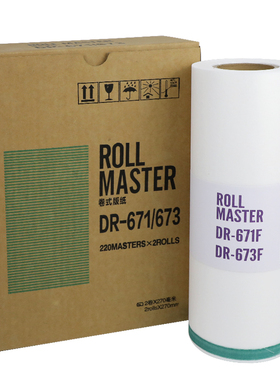 得印(befon)适用得宝DR671 670 672 673版纸DP2050 33S 31S 3300 3350 330 31E/fF速印机