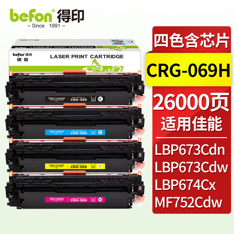 得印CRG069H硒鼓四色 适用佳能LBP673Cdw硒鼓 LBP673Cdn MF752Cdw MF756Cx LBP674Cx打印机硒鼓 墨盒 含芯片 办公设备/耗材/相关服务 硒鼓/粉盒 原图主图