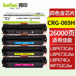 MF756Cx 含芯片 LBP673Cdn 得印CRG069H硒鼓四色 MF752Cdw 墨盒 适用佳能LBP673Cdw硒鼓 LBP674Cx打印机硒鼓