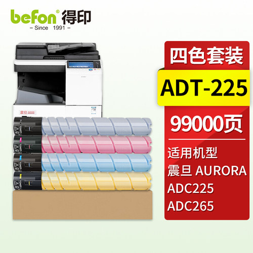 得印震旦ADC225ADC265墨粉盒