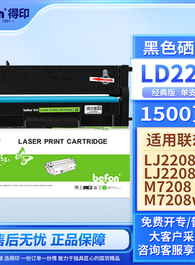 得印(befon)LD228硒鼓 适用联想小新M7218 7218W 7208W LJ2218 2218W M7268W LJ2268 LJ2268W粉盒打印机碳粉