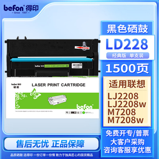 LJ2218 LJ2268W粉盒打印机碳粉 LD228硒鼓 LJ2268 M7268W 2218W 7208W 7218W 适用联想小新M7218 befon 得印