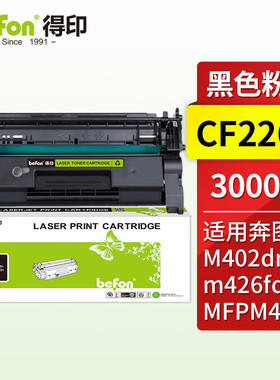得印CF226A硒鼓 易加粉 适用惠普HP26A MFP M402n 402d 402dn 402dw打印机墨盒 粉盒 碳粉盒