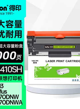 得印适用LT3410墨粉盒联想M3粉盒M3470DNW至像M3 Plus碳粉T3硒鼓M3Ultra M3470DNWA打印机成