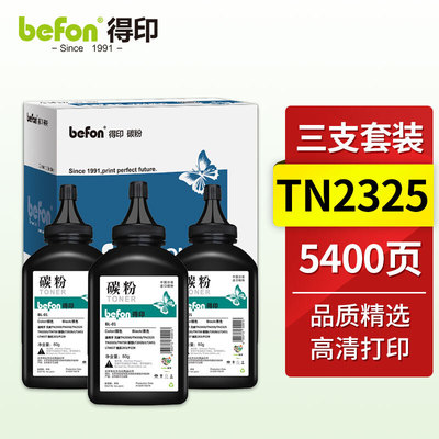 兄弟得印支装适用tn350墨粉