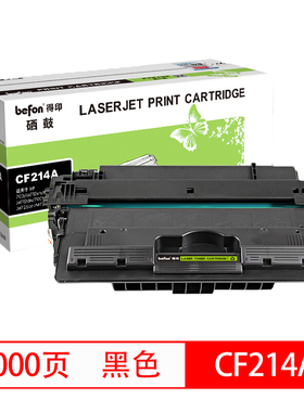 得印(befon)CF214A大容量硒鼓 适用惠普 HP m700 m712n m712dn m712xh m725 m725z m725f m725dn