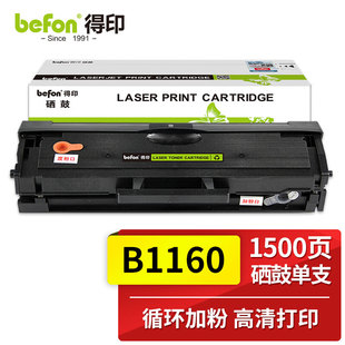 DELL B1160黑色易加粉硒鼓适用戴尔 B1160w B116X B1165nfw墨粉 得印 B1163 befon