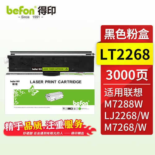 得印适用联想M7268w硒鼓