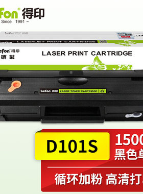 得印 MLT-D101S硒鼓易加粉 适用三星ML2161硒鼓 SCX-3401 2160 3401 2165 3406 3400 ml2166w粉盒墨盒