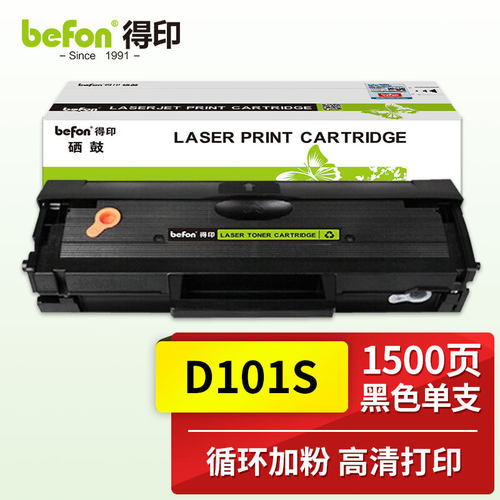 易加粉硒鼓得印MLT-D101S硒鼓