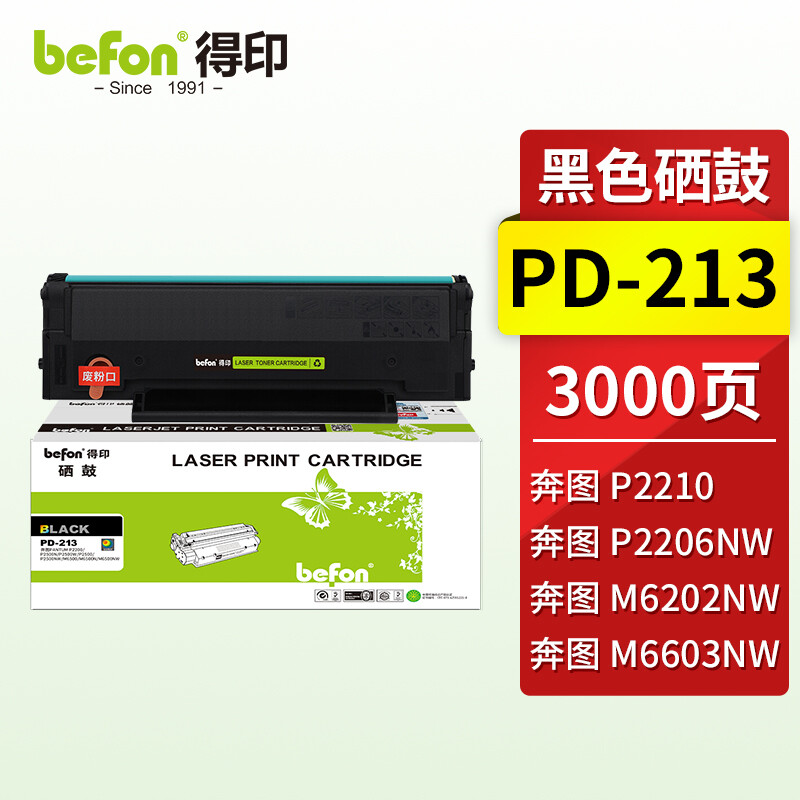 得印硒鼓易加粉奔图PD-201T