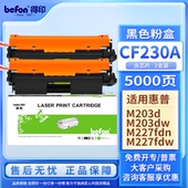 打印机墨盒 得印CF230A粉盒易加粉2支装 含芯片 m227sdn m227fdn 适用惠普m227fdw硒鼓m203dw m203dn