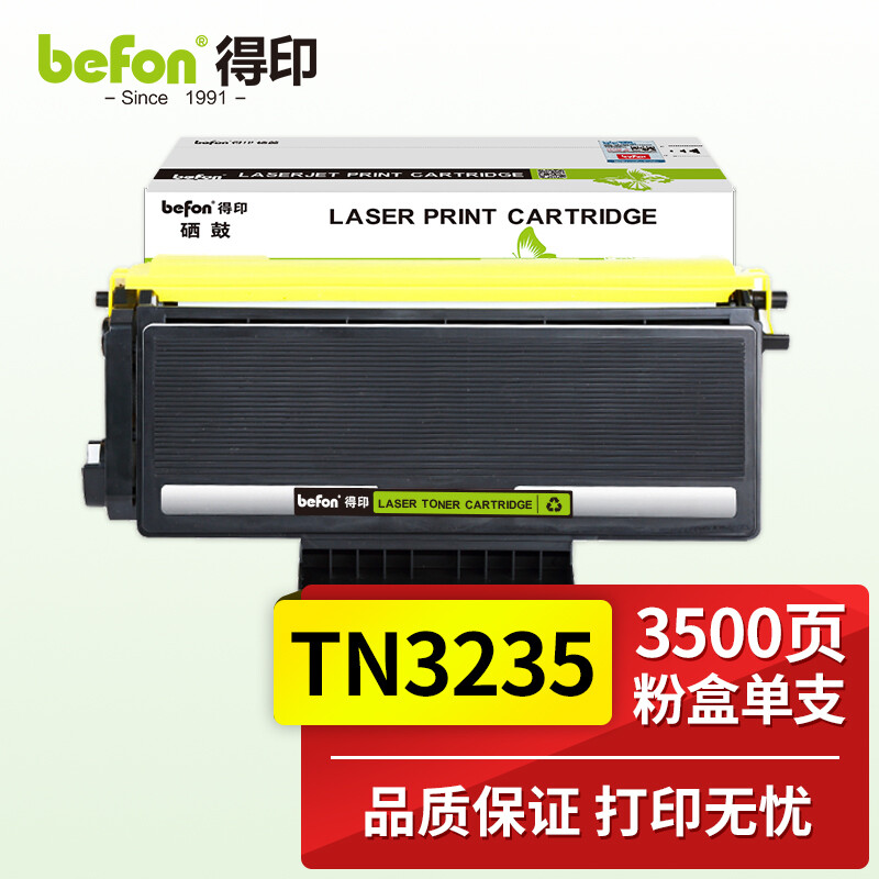 得印(befon)TN3235粉盒 适用于兄弟 HL-3250 5250DNT 5270DN 5340D 5350DN 5350DCL 5370DWT TN3235硒鼓
