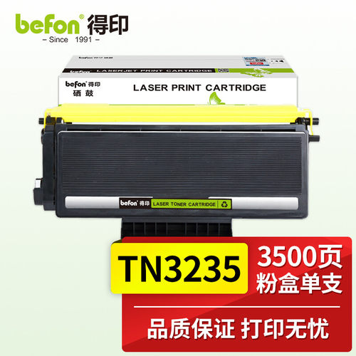 得印(befon)TN3235粉盒 适用于兄弟 HL-3250 5250DNT 5270DN 5340D 5350DN 5350DCL 5370DWT TN3235硒鼓