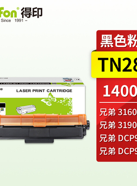 得印(befon)TN-283BK黑色墨粉盒 适用兄弟3160 3190CDW DCP-9030 9150 9350CDW打印机硒鼓