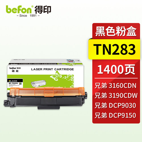 得印黑色墨粉盒适用兄弟打印机