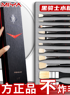 米娅黑骑士水粉笔套装美术生专用水粉画笔美术猪鬃扇形笔米亚色彩笔颜料笔勾线笔笔刷学生艺考联考专业丙烯笔