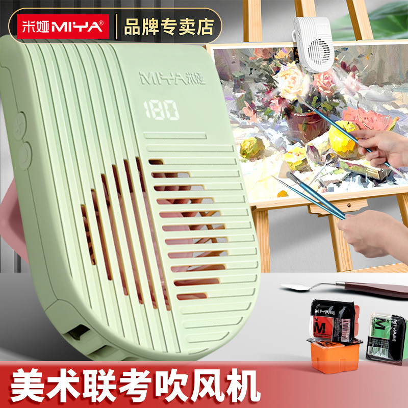 米娅色彩吹风机美术生艺联考专用风干机水彩吹画机画画小巧型电风扇水粉颜料烘干机旋转计时吹画机米亚速干器,文具电教/文化用品/商务用品,水粉颜料,淘宝优惠券,粉丝福利购,淘宝优惠卷