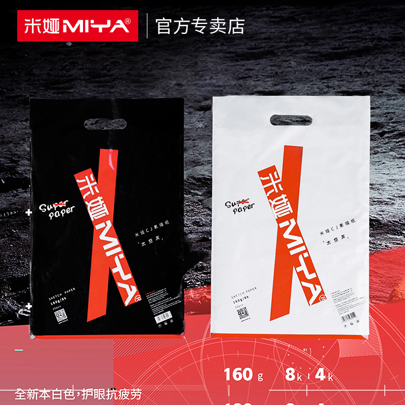 米娅cj素描纸4k/8k联考考试