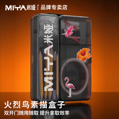老师推荐的米娅火烈鸟素描盒子