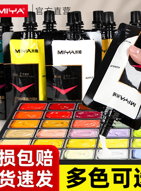 米娅黑骑士丙烯颜料补充包袋装80ml防水防晒不掉色美术生专用画墙绘米亚替换装白色手绘钛白36色42色24色12色