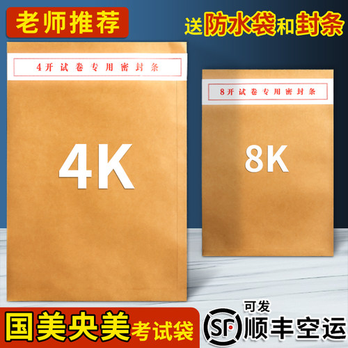 美术生专用试卷密封考试袋考研袋