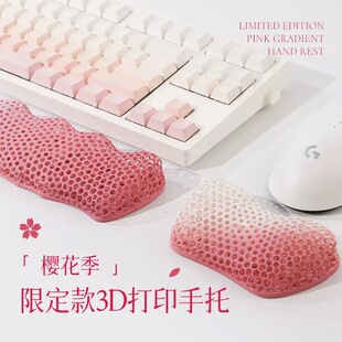 3D打印机械键盘手托w鼠标护肘打字渐变粉色透气护腕垫手臂防磕碰