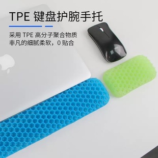 电脑办公护手垫 TPE蜂窝型键盘腕托鼠标垫手托办公透气柔软不粘手