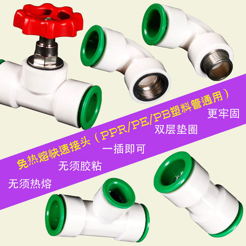 直插式美涛快接无需热熔