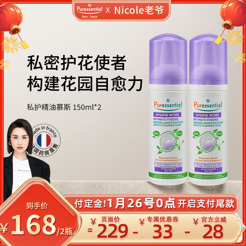 【老爷直播间】璞医香精油纯露私护慕斯泡沫护理洗液洁净150ml*2,洗护清洁剂/卫生巾/纸/香薰,私处洗液,淘宝优惠券,粉丝福利购,淘宝优惠卷