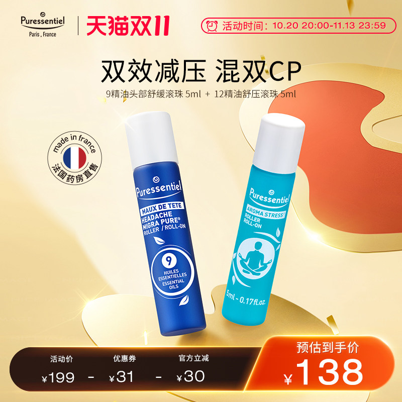 【达人直播专属】璞医香舒缓头部压力滚珠9号12薰衣草罗马洋甘菊