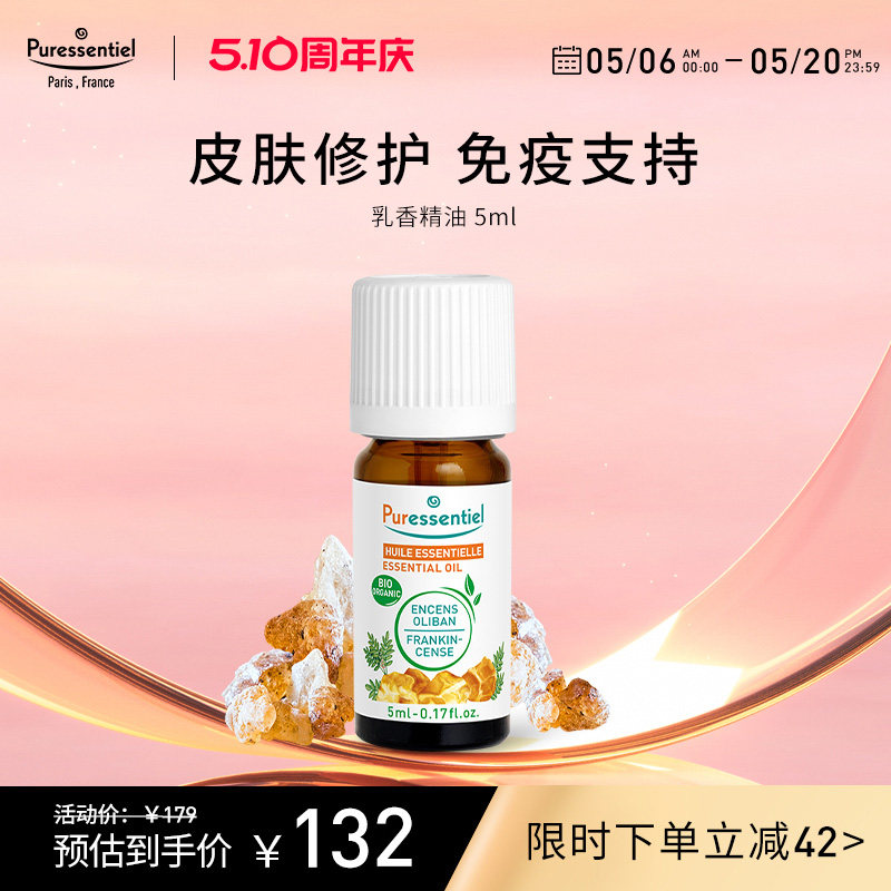 Puressentiel法国P家乳香精油紧致提拉面部按摩沐浴香薰璞医香