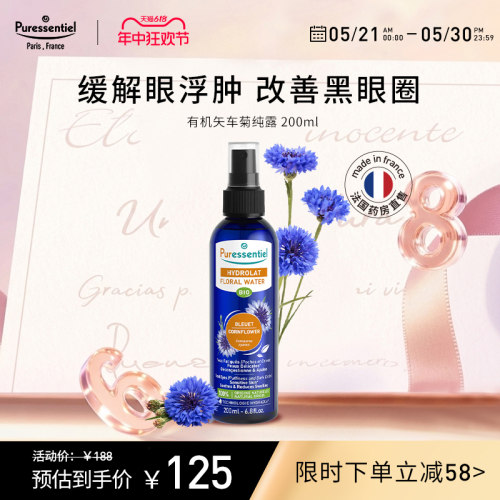 Puressentiel矢车菊纯露