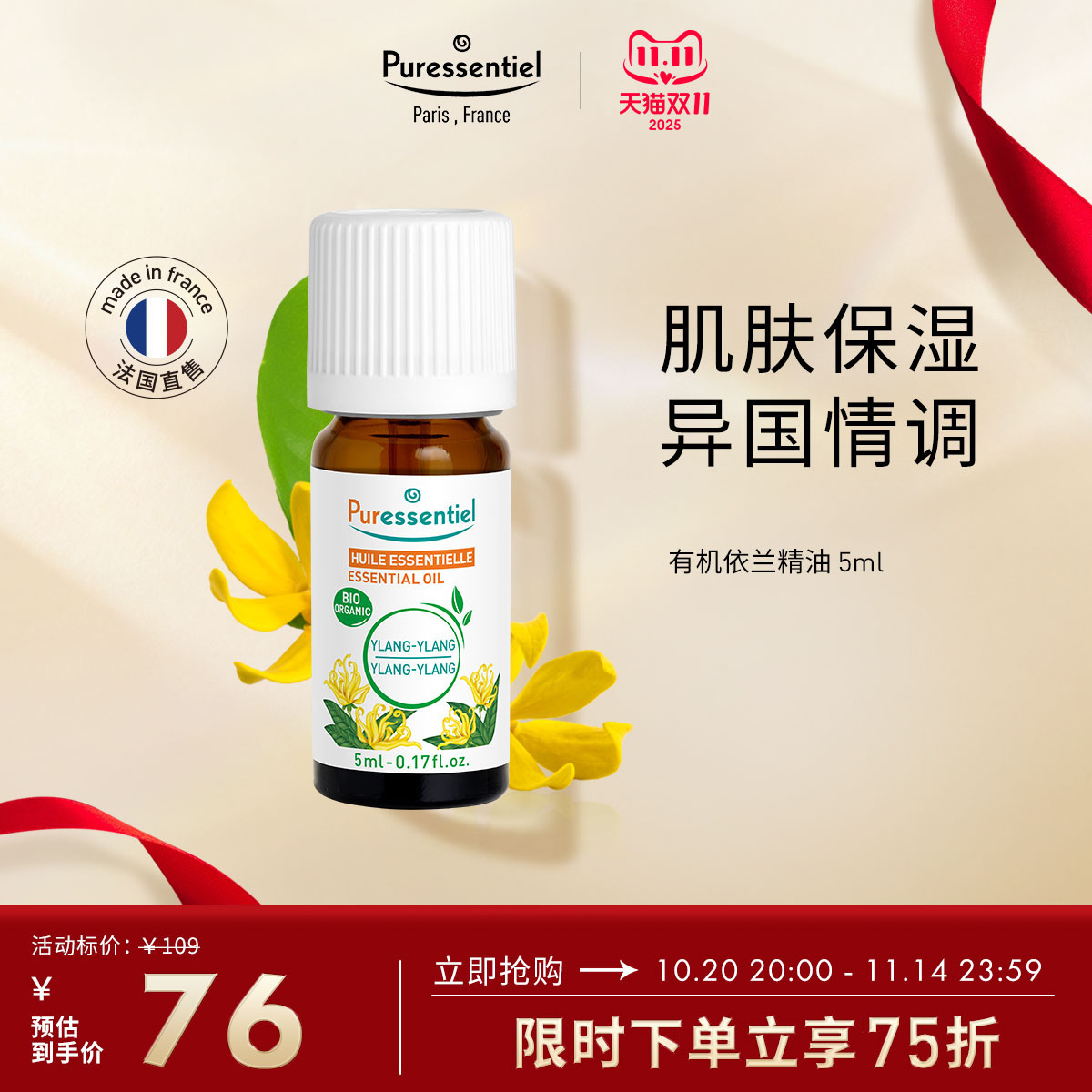 Puressentiel依兰精油护肤按摩油滋润保湿肌肤植物情调香薰璞医香