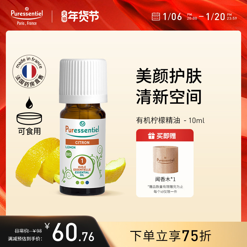 Puressentiel柠檬精油单方按摩面部可食用植物香薰璞医香